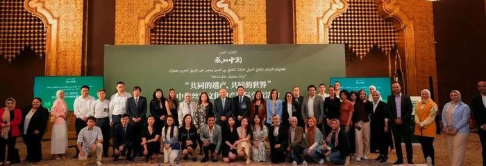 中埃丝路文化遗产国际交流活动圆满落幕 汇聚共同的遗产，塑造共同的世界